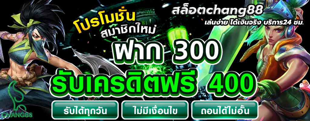 สล็อตchang88